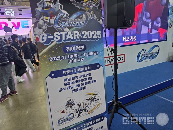 지스타 2025 반다이남코 건담이터널 부스 /게임와이 촬영