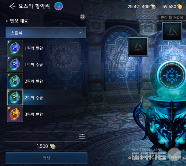 요즈의 향아리는 스킬석 연성 시스템이다. 