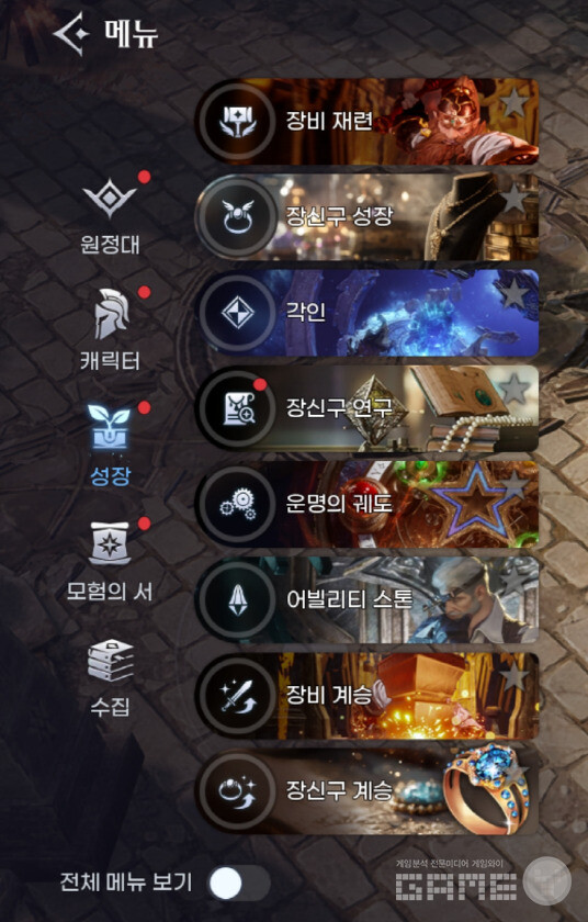 성장과 관련된 메뉴들. 