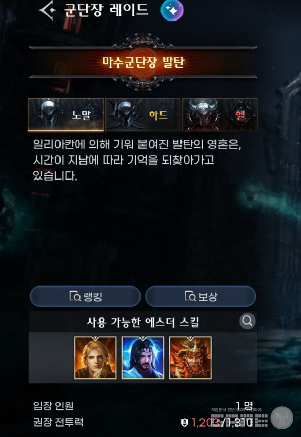 군단장 레이드는 싱글과 파티모드 2개의 모드가 존재한다. 