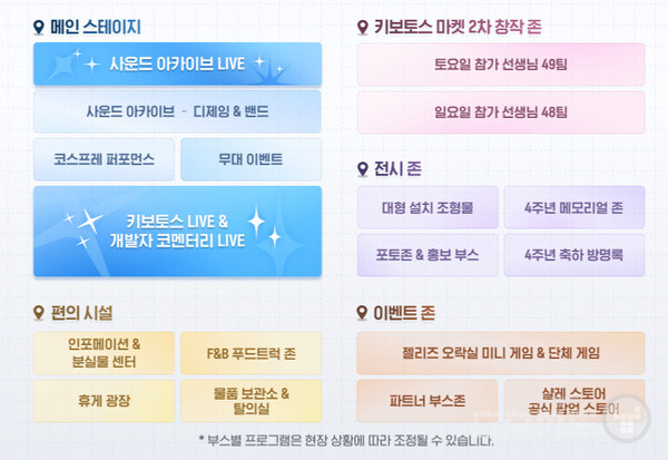 14일에는 메인 무대에서 진행될 구체적인 프로그램 일정이 발표됐다