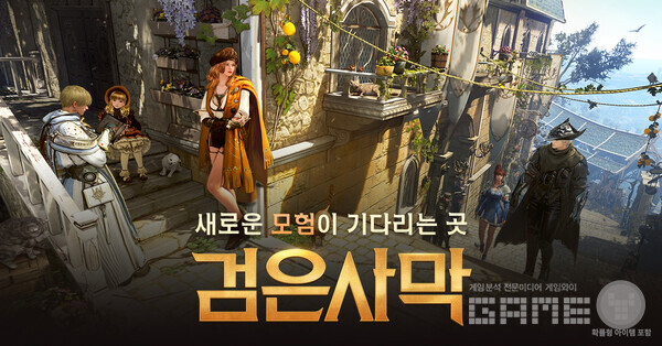 '검은사막' /펄어비스