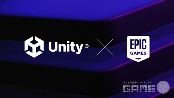 에픽게임즈 x 유니티 파트너십 /에픽게임즈