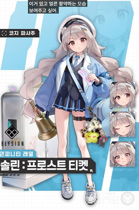 '솔린: 프로스트 티켓'