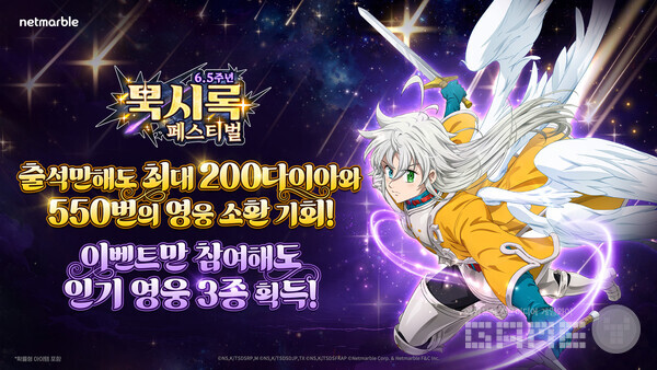 넷마블은 모바일 RPG ‘일곱 개의 대죄: 그랜드 크로스’에도 한국·일본 서비스 6.5주년 기념 ‘빛과 어둠의 계승’ 업데이트를 적용했다