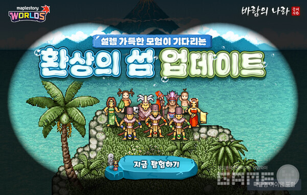 넥슨, ‘바람의나라 클래식’ 신규 지역 ‘환상의섬’ 업데이트 실시