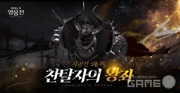 넥슨, ‘마비노기 영웅전’ 네 번째 시공간 왜곡 업데이트 실시