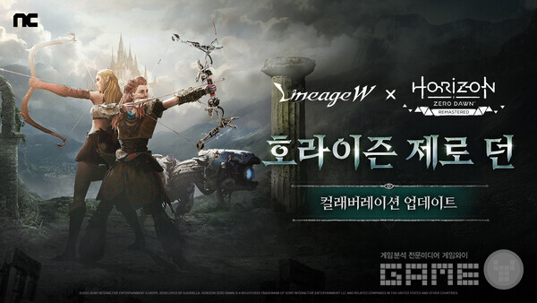 글로벌 버전인 ‘리니지W’는 콘솔 흥행작 ‘호라이즌 제로 던 리마스터’와의 컬래버레이션을 12월 3일까지 진행한다.