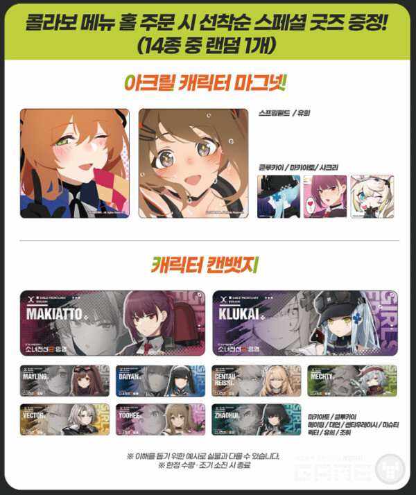 스페셜 메장에서 메뉴를 구매시 관련 굿즈를 받을 수 있다 / 출처 소녀전선2 공식 카페 