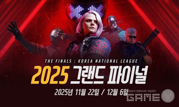더 파이널스 2025 그랜드 파이널