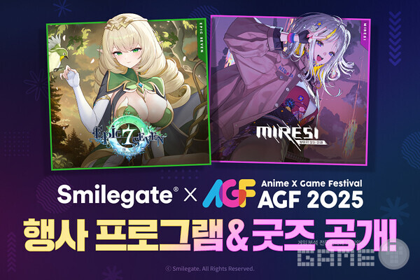스마일게이트 AGF 2025 부스 현장 프로그램 공개