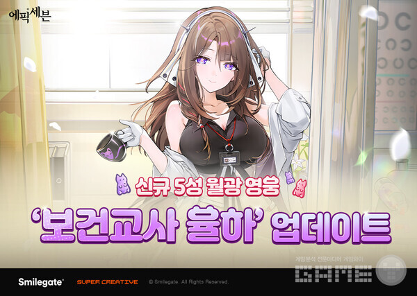 에픽세븐, 신규 월광 영웅 '보건교사 율하'와 신규 PVE 콘텐츠 '오르비스 결투제' 업데이트