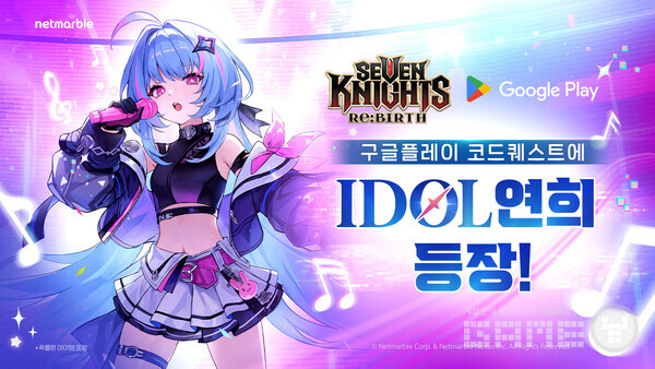 넷마블 세븐나이츠 리버스_구글플레이 코드퀘스트 프로모션 진행