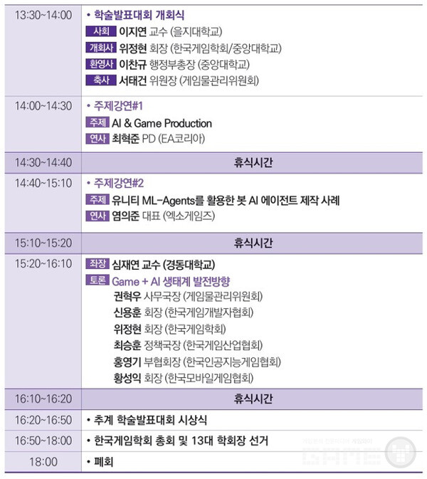 4대 게임 협회 협회장이 모두 참석하는 인공지능 관련 토론회가 열린다. 