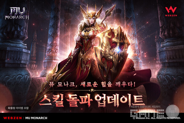 뮤 모나크 신규 성장 콘텐츠 스킬 돌파 업데이트 /웹젠