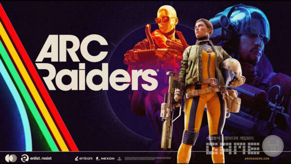 아크 레이더스 / 넥슨