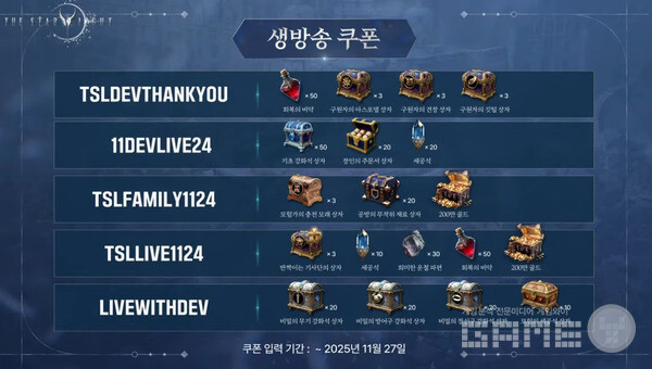 방송 중에 공개된 생방송 쿠폰