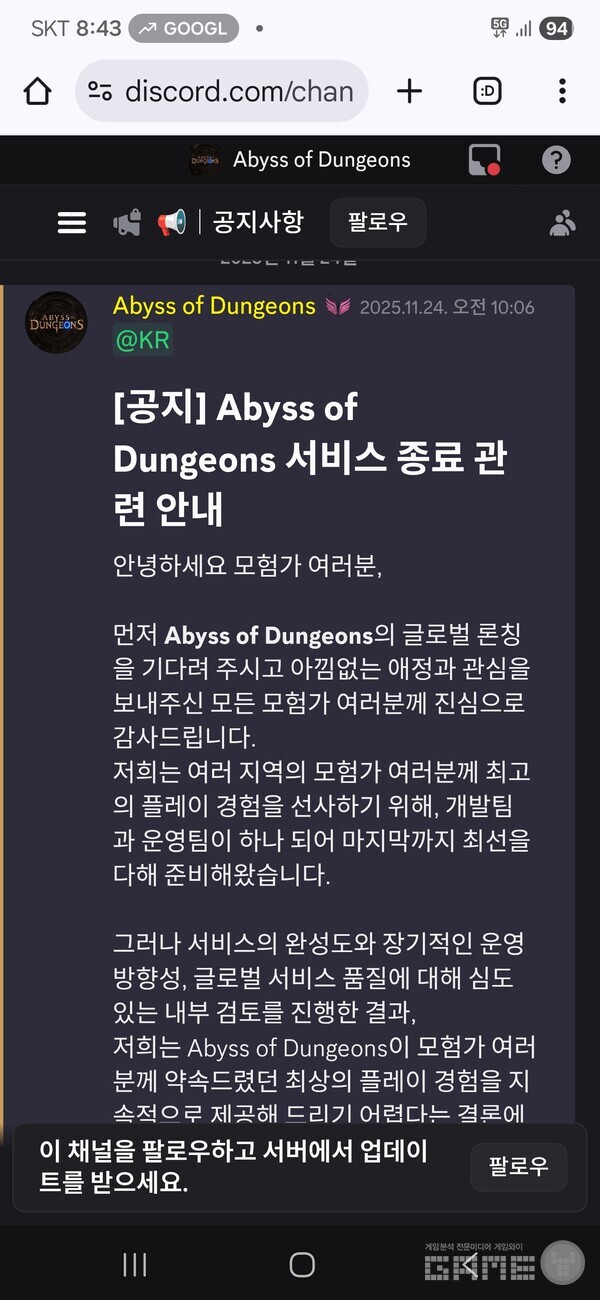 어비스 오브 던전 서비스 종료 공지