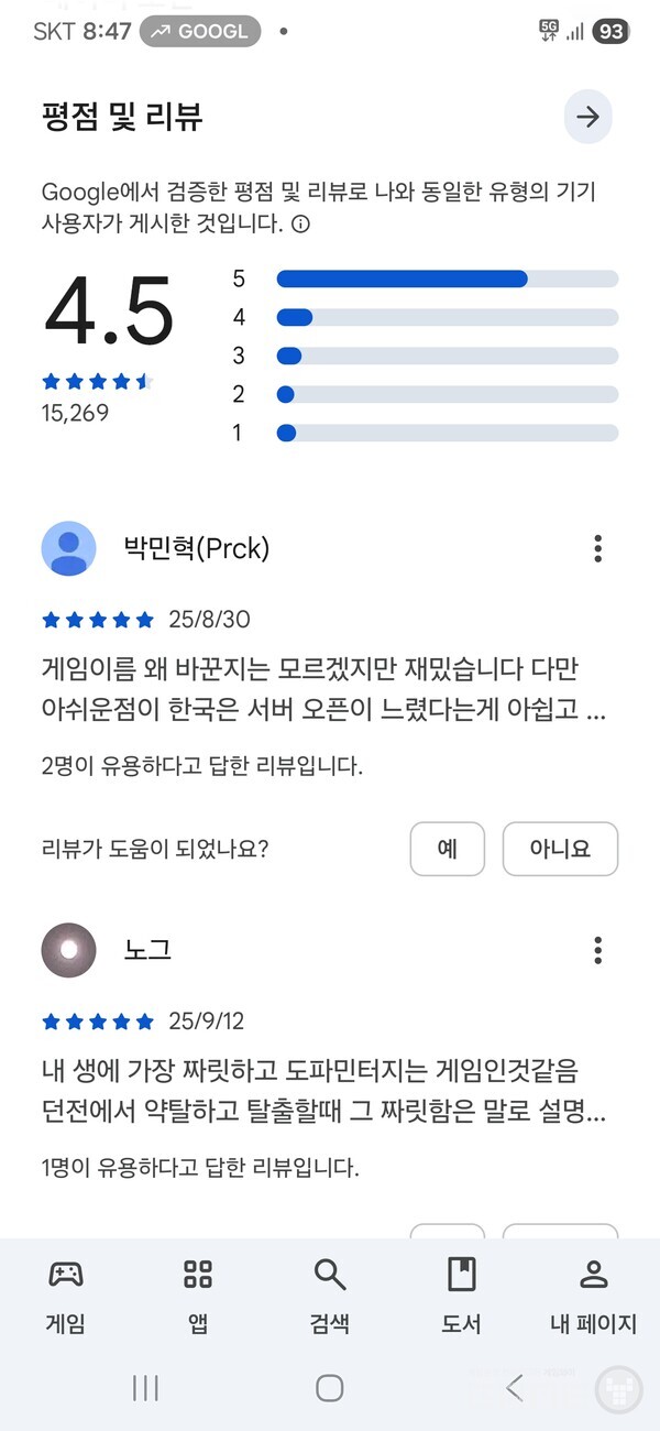 구글 평점도 좋았다