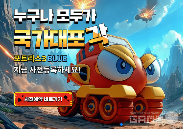 '포트리스3 블루' /블로믹스