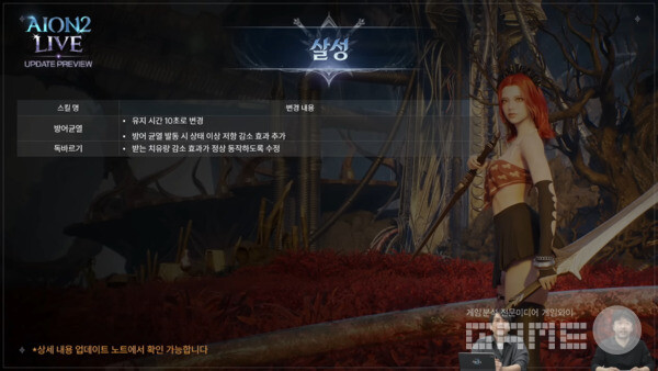 아이온2 공식채널 갈무리