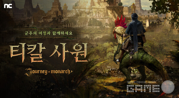 엔씨(NC) 저니 오브 모나크, 신규 월드 ‘티칼’ 오픈 및 이벤트 진행