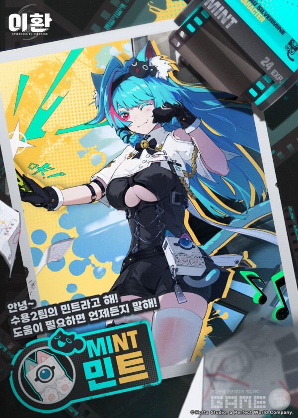 이상 관리국 수용2팀의 예비 핵심 인력 '민트'