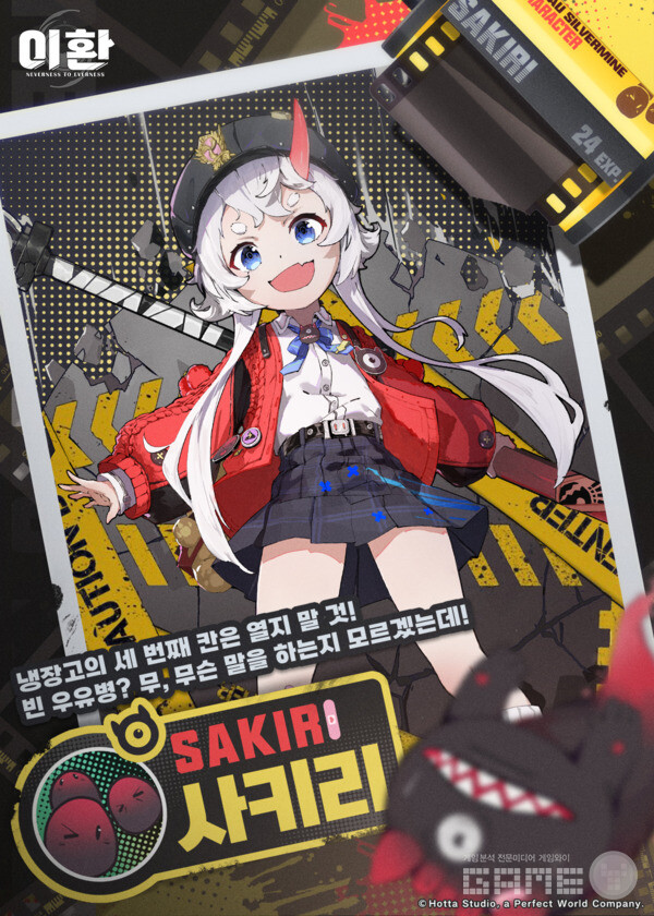 냉장고의 세 번째 칸은 열지 말 것...사키리(SAKIRI)