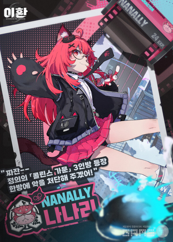 골동품 가게 [에이본]의 든든한 버팀목, 나나리 콜린스(NANALLY)