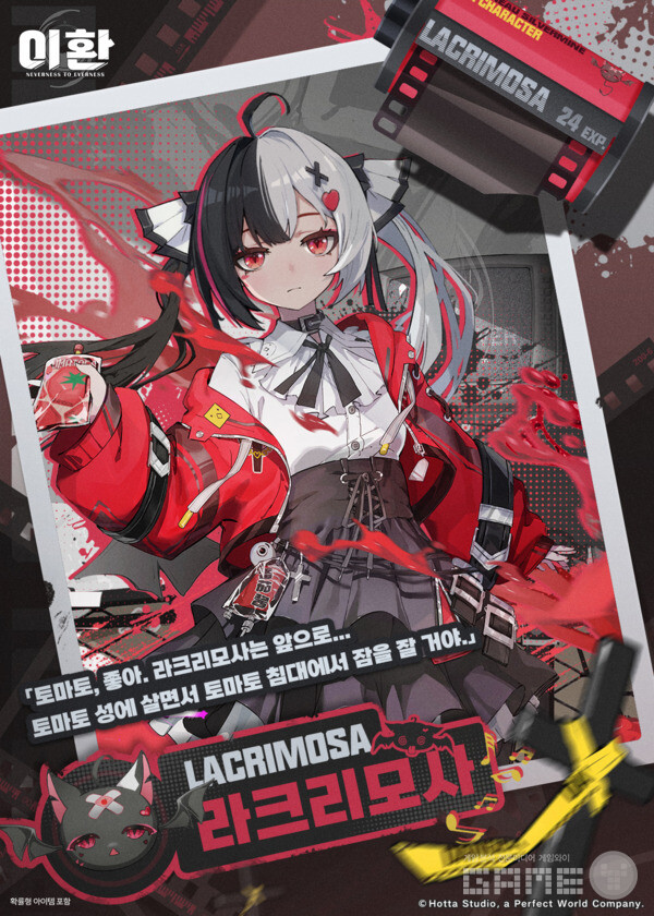 토마토 성에 살면서 토마토 침대에서 잠을 잘 거야....라크리모사(LACRIMOSA)