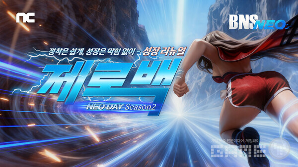 엔씨(NC) 블레이드 & 소울 NEO, ‘NEO DAY 시즌2’ 업데이트 진행