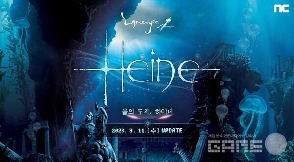 엔씨(NC) ‘리니지 클래식’, '에피소드 하이네' 업데이트 사전예약 실시