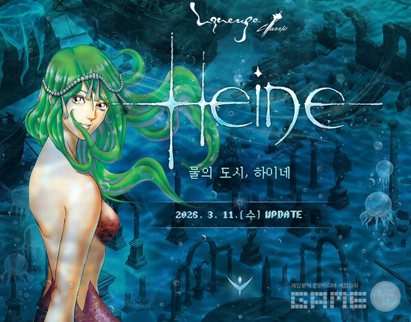 ‘리니지 클래식’, '에피소드 하이네' 업데이트 /엔씨