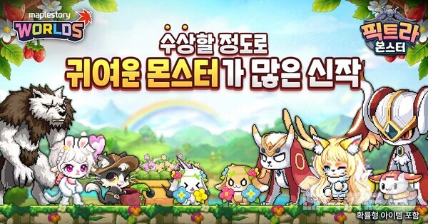 넥슨, ‘메이플스토리 월드’ 내 신규 월드 ‘픽트라 몬스터’ 정식 출시
