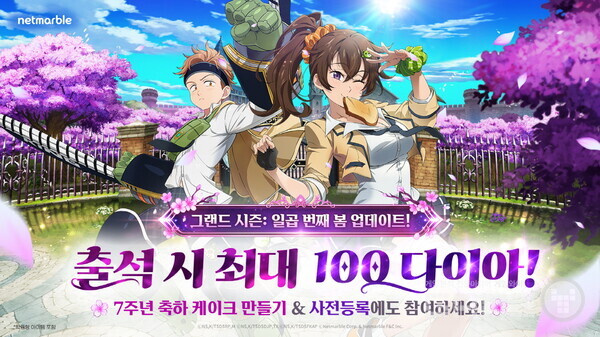 넷마블 일곱 개의 대죄_그랜드 크로스_그랜드 시즌 일곱 번째 봄 업데이트