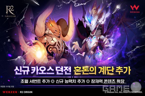 R2 ORIGIN, 출시 반주년 기념 콘텐츠 확장 /웹젠