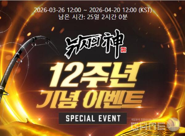 ‘낚시의 신’, 12주년 기념 대축제 /컴투스