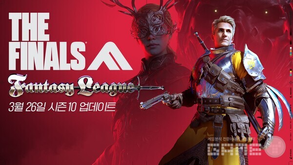 넥슨, ‘더 파이널스’ 시즌10 ‘판타지 리그’ 대규모 업데이트 실시