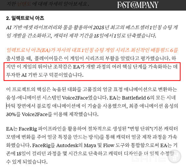 EA가 AI 기반 도구 덕분에 배틀필드 6의 뛰어난 조작감을  선사했다고