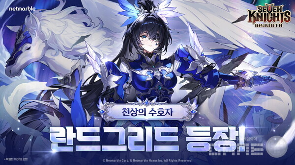 넷마블 세븐나이츠 리버스_신규 천상의 수호자 영웅 란드그리드 업데이트