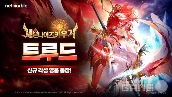 넷마블 세븐나이츠 키우기, 신규 레전드+ 등급 각성 영웅 ‘트루드’ 등 업데이트