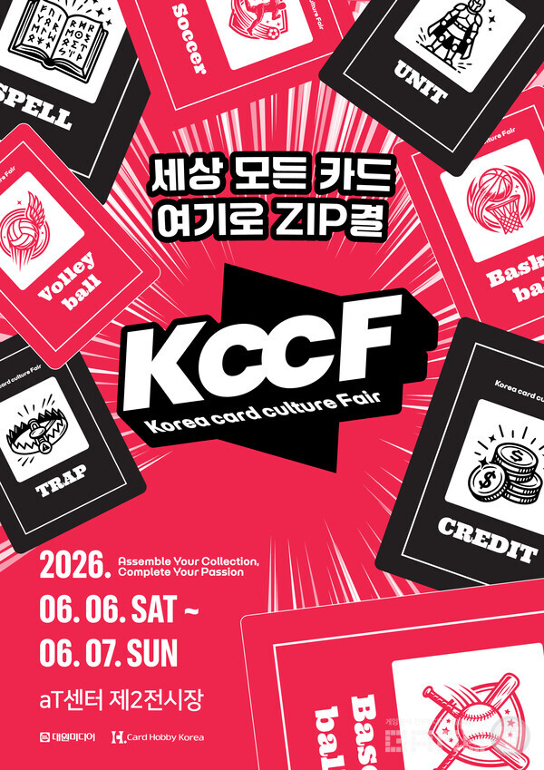 대원미디어, 국내 최초 카드 컬쳐 종합 페스티벌 ‘KCCF 2026’ 개최