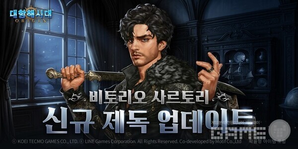 ‘대항해시대 오리진’ 투자 시즌6 ‘격돌하는 지중해’ 업데이트 /라인게임즈