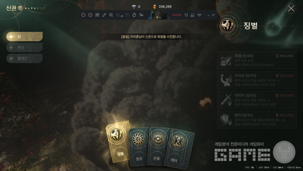 최상위 절대신은 결단·개시 권능을 갖는다. 쏠: 인챈트 /게임와이 촬영 