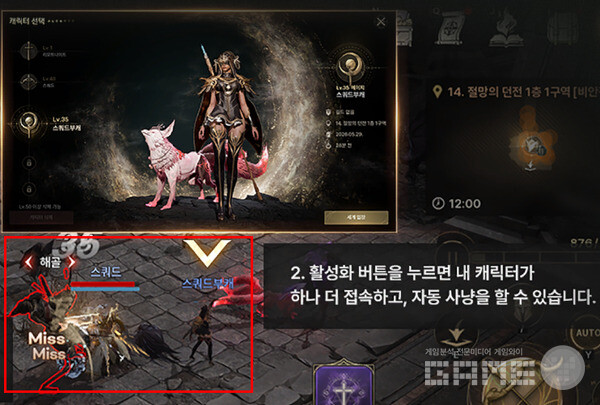 스쿼드 부캐와 동시에 MMORPG 필드를 누빌 수 있다! 쏠: 인챈트 /게임와이 촬영