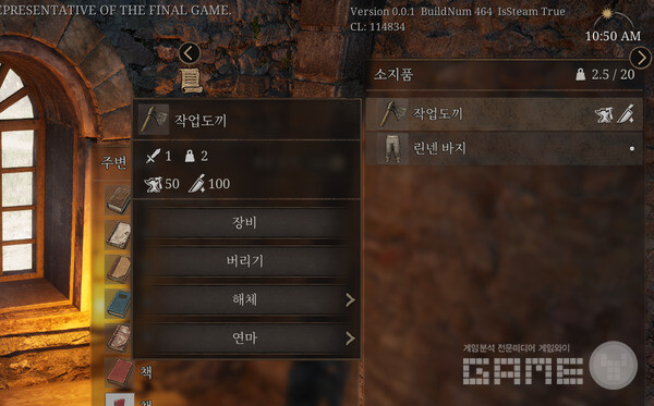 작업 도끼 장착으로 게임이 시작된다