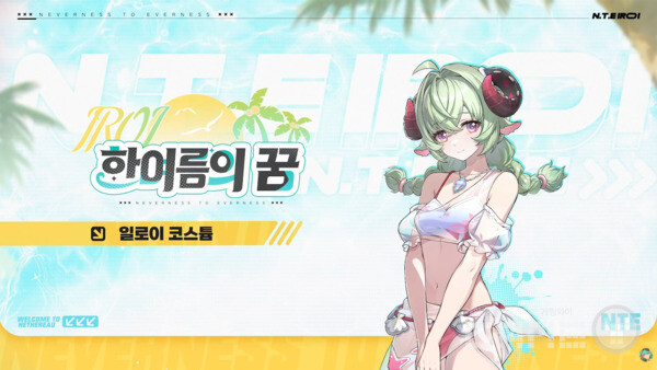 「이환」 1.2 버전 프리뷰 특별 방송 / 공식 채널 갈무리