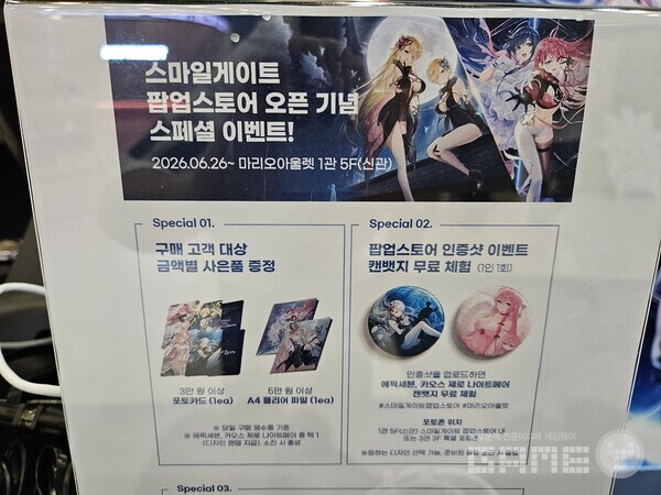 현재는 구매 금액에 대한 한정 굿즈와 캔뱃지 이벤트가 진행되고 있다 / 게임와이 촬영
