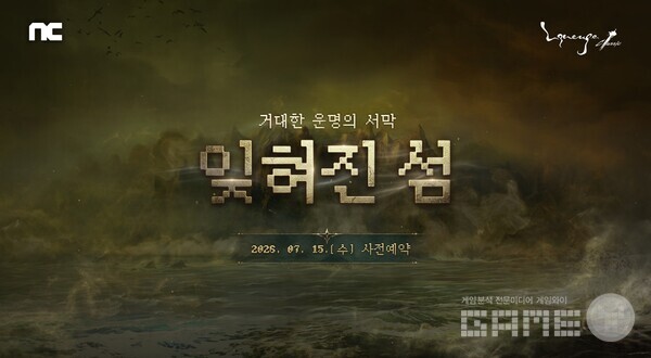 게임업계, 여름 업데이트 속도...신규 지역·시즌 콘텐츠 확대