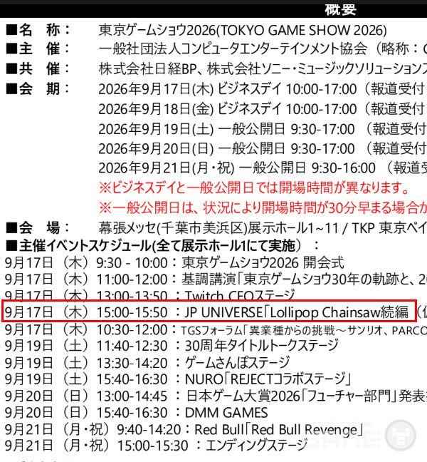[TGS 2026] 행사 주최 측이 직접 여는 신작 발표회... 어떤 게임?